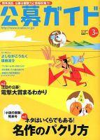 公募ガイド 3月号 表紙