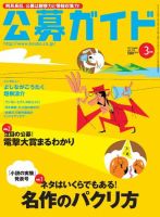 公募ガイド 3月号 (発売日2013年02月09日) 表紙