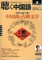 聴く中国語 135号 表紙