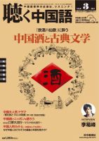 聴く中国語 135号 (発売日2013年02月09日) 表紙