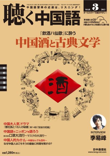 聴く中国語 135号 (発売日2013年02月09日) 表紙