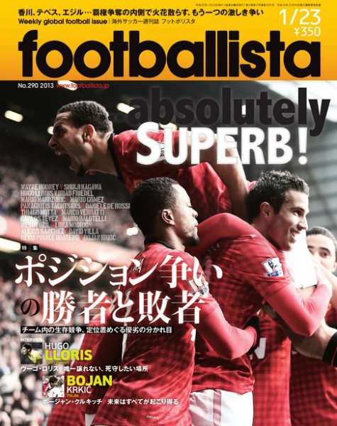 footballista（フットボリスタ） 290 (発売日2013年01月16日) 表紙