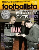 footballista（フットボリスタ） 291 (発売日2013年01月23日) 表紙