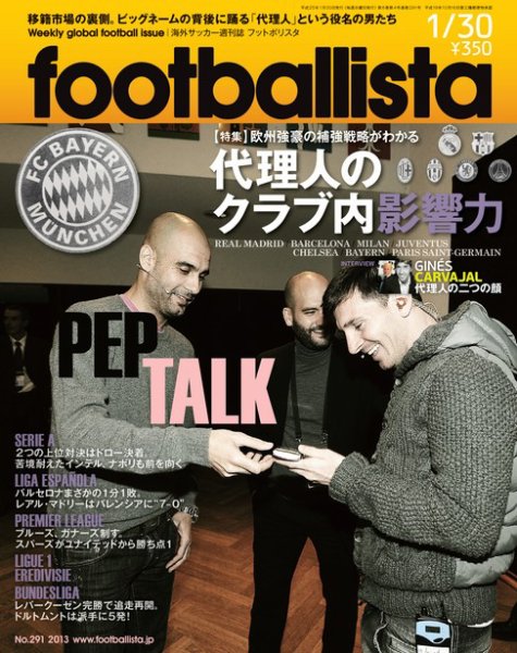 footballista（フットボリスタ） 291 (発売日2013年01月23日) 表紙