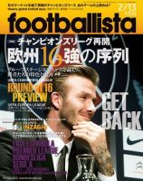 footballista（フットボリスタ） 293 (発売日2013年02月06日) 表紙