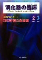 消化器の臨床 Vol.16 No.1 (発売日2013年02月10日) 表紙