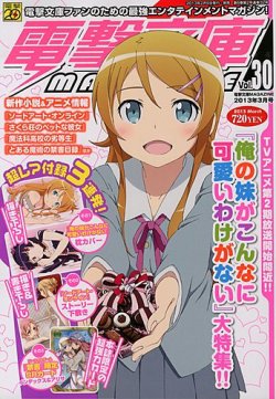 電撃文庫MAGAZINE  3月号 (発売日2013年02月09日) 表紙