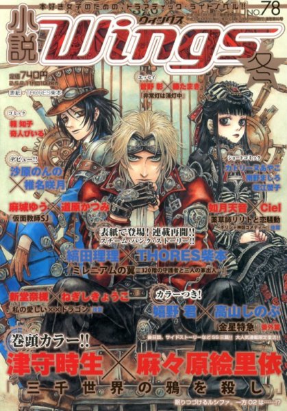 小説 Wings 3月号 (発売日2013年02月09日) 表紙