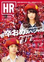 HR #018 (発売日2013年02月08日) | 雑誌/定期購読の予約はFujisan
