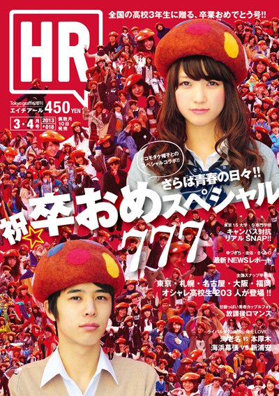 HR #018 (発売日2013年02月08日) | 雑誌/定期購読の予約はFujisan