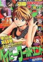別冊 少年マガジン 3月号 表紙