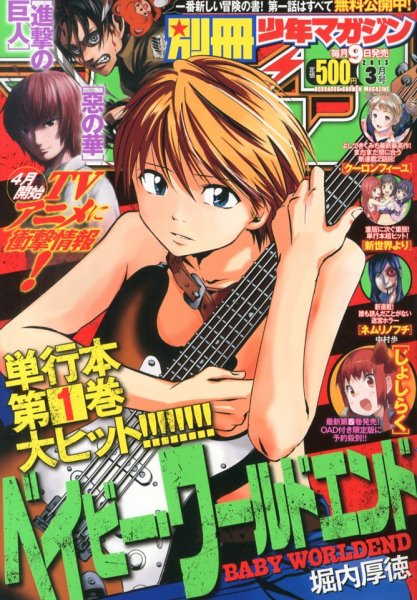 別冊 少年マガジン 3月号 (発売日2013年02月09日) 表紙