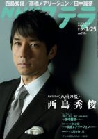 NHKステラ 関西版のバックナンバー (26ページ目 15件表示