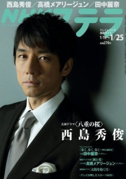 NHKステラ 関西版 1/25号 (発売日2013年01月16日) 表紙