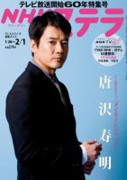 NHKステラ 関西版 2/1号 (発売日2013年01月23日) 表紙