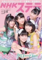 NHKステラ 関西版 2/8号 (発売日2013年01月30日) 表紙