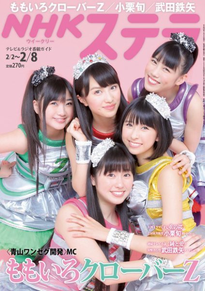 NHKステラ 関西版 2/8号 (発売日2013年01月30日) 表紙