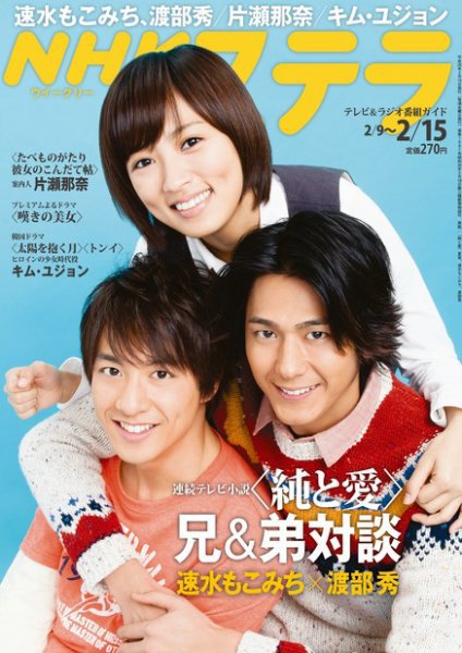 NHKステラ 関西版 2/15号 (発売日2013年02月06日) 表紙