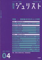 季刊　論究ジュリスト 2013年冬号 表紙