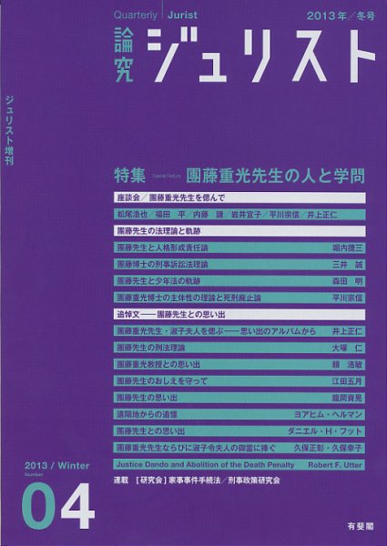 季刊　論究ジュリスト 2013年冬号 (発売日2013年02月10日) 表紙