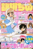 増刊 まんがライフオリジナル 3月号 (発売日2013年01月28日) 表紙