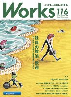 Works（ワークス） 116号 表紙