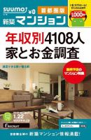 SUUMO新築マンション首都圏版 13/01/22号 表紙