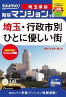 SUUMO新築マンション埼玉県版 13/01/22号 表紙