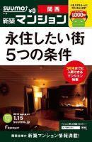 SUUMO新築マンション関西版 13/01/15号 表紙