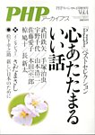 増刊 PHP スペシャル 4月号 (発売日2013年02月18日) 表紙