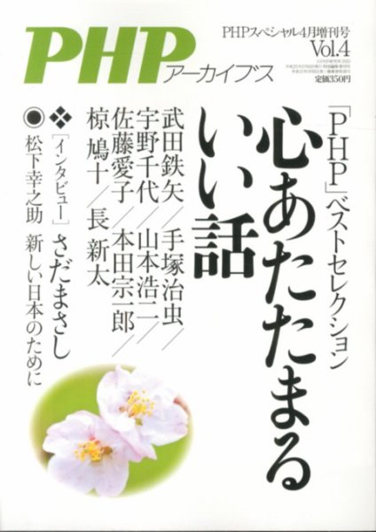 増刊 PHP スペシャル 4月号 (発売日2013年02月18日) 表紙