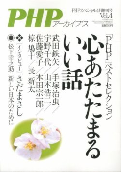 増刊 PHP スペシャル 4月号 (発売日2013年02月18日) 表紙