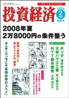 投資経済 投資経済2月号 (発売日2006年01月10日) 表紙