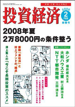 投資経済 投資経済2月号 (発売日2006年01月10日) 表紙