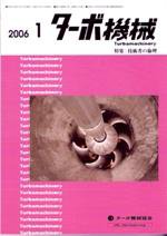 ターボ機械 １月号 (発売日2006年01月05日) 表紙