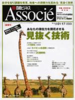 日経ビジネスアソシエ 2006年1/17号 (発売日2006年01月03日) 表紙