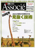 日経ビジネスアソシエ 2006年1/17号 (発売日2006年01月03日) 表紙