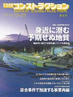 日経コンストラクション 2005年12月23日号　no.390 (発売日2005年12月23日) 表紙