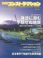 日経コンストラクション 2005年12月23日号　no.390 (発売日2005年12月23日) 表紙