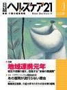 日経ヘルスケア 1月号 (発売日2006年01月08日) 表紙