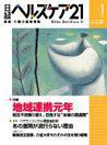 日経ヘルスケア 1月号 (発売日2006年01月08日) 表紙