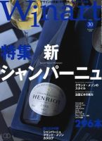 ワイナート(Winart) 第30号 表紙