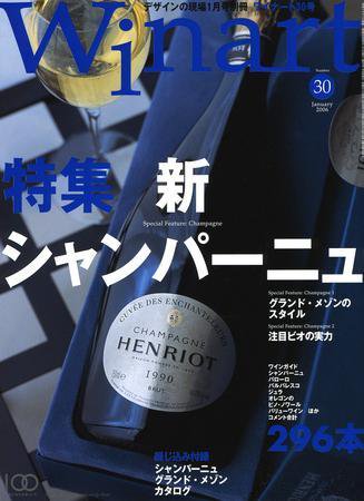 ワイナート(Winart) 第30号 (発売日2005年12月03日) 表紙