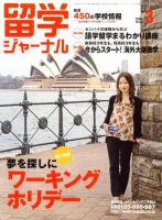 留学ジャーナル 3月号 (発売日2006年01月10日) 表紙