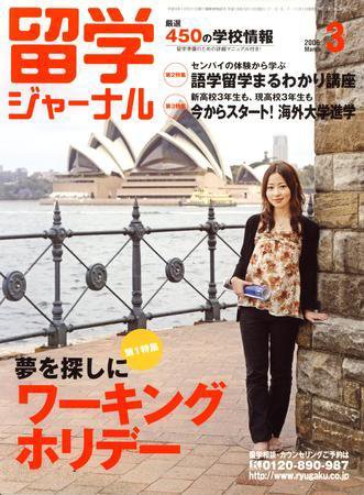 留学ジャーナル 3月号 (発売日2006年01月10日) 表紙