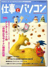 月刊仕事とパソコン 2006年01月10日発売号 表紙
