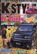 K-STYLE（Kスタイル） 2月号 (発売日2006年01月10日) 表紙