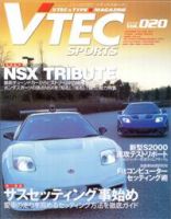 VTEC SPORTS(Vテックスポーツ） VOL.20 (発売日2006年01月10日) 表紙