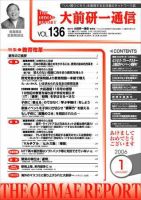 大前研一通信 VOL.136 (発売日2006年01月10日) 表紙