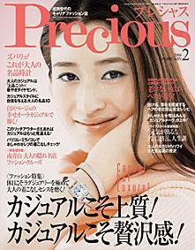 Precious（プレシャス） 2月号 (発売日2006年01月07日) 表紙